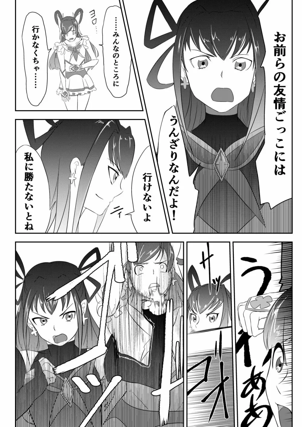Belly Crisis プリ編 Page.7