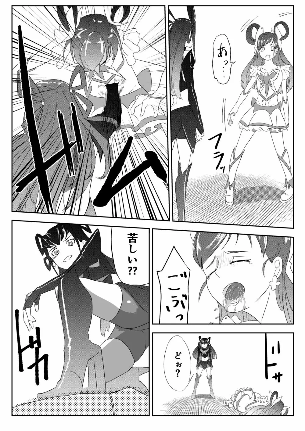 Belly Crisis プリ編 Page.8