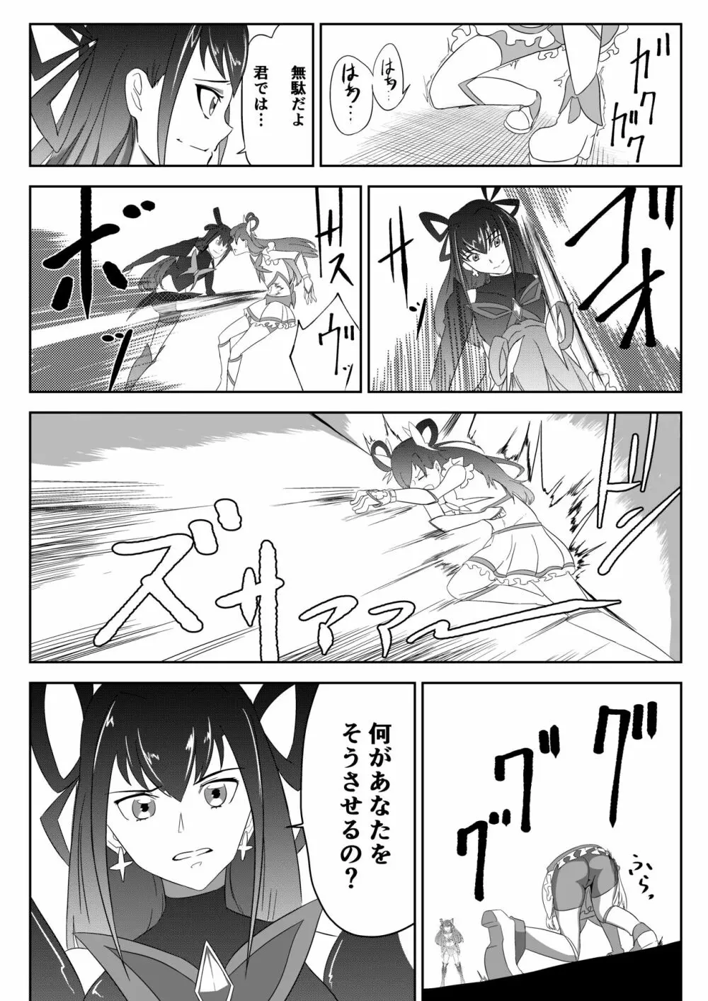 Belly Crisis プリ編 Page.9