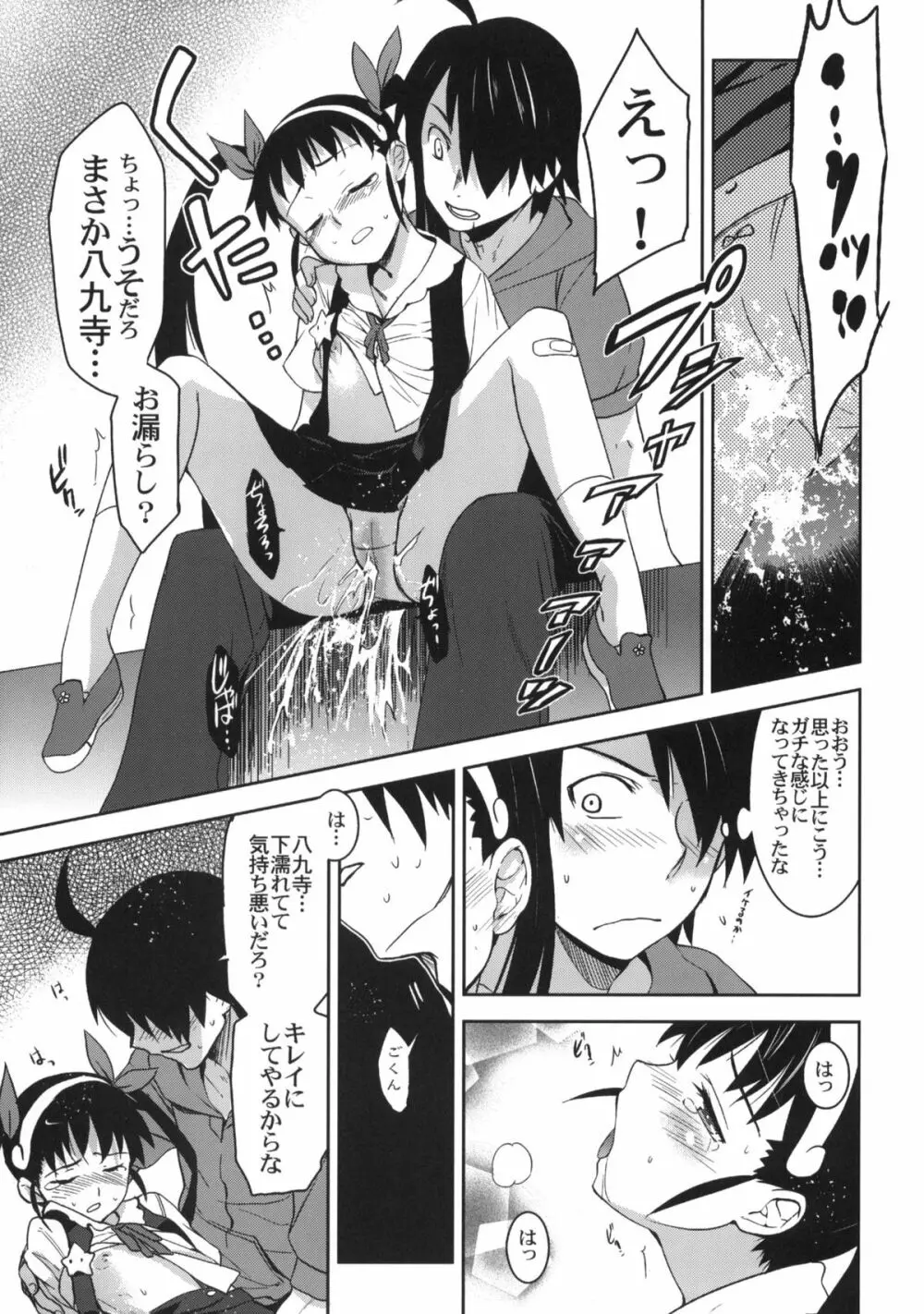 まよい・コンダラ Page.10