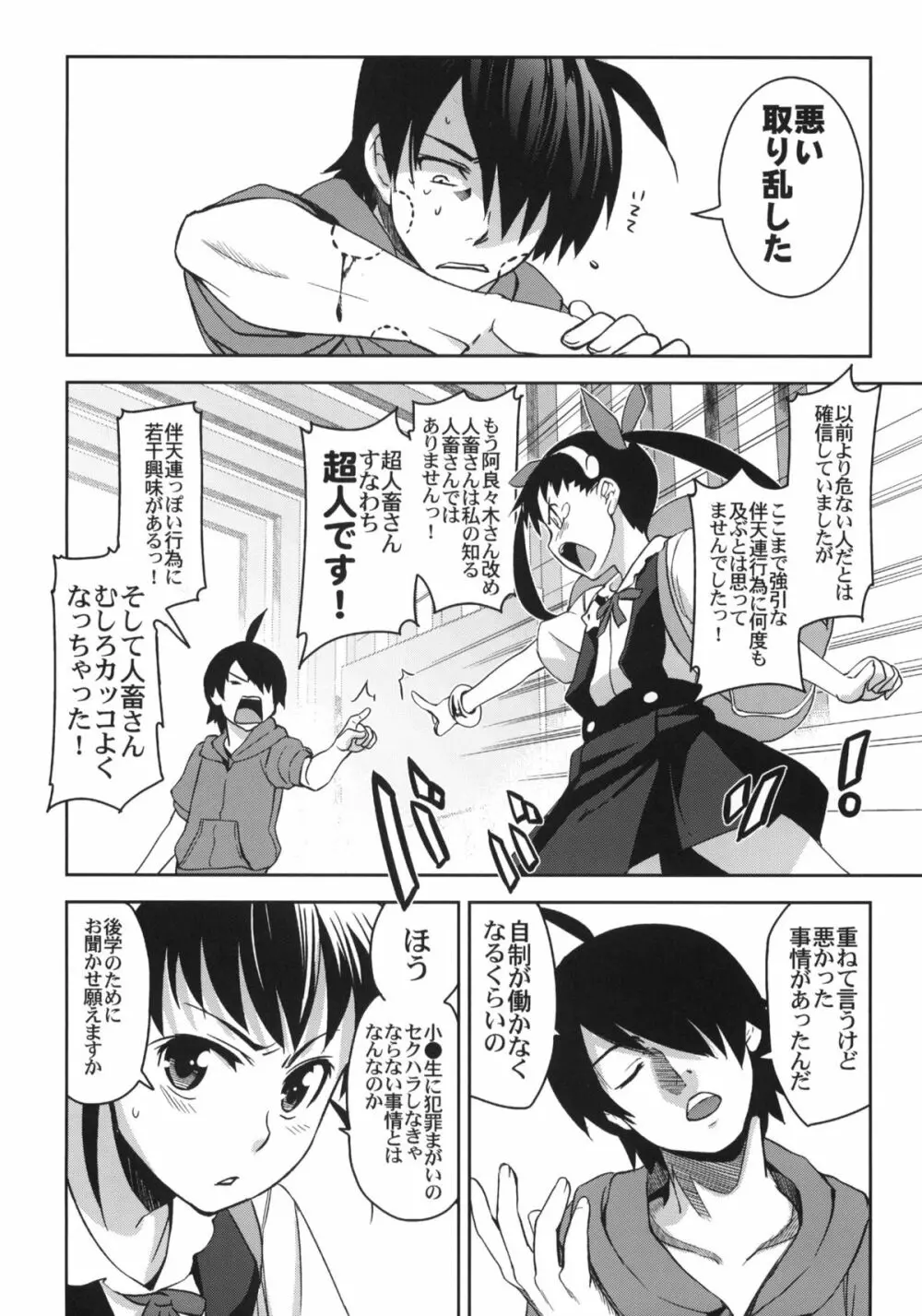 まよい・コンダラ Page.5