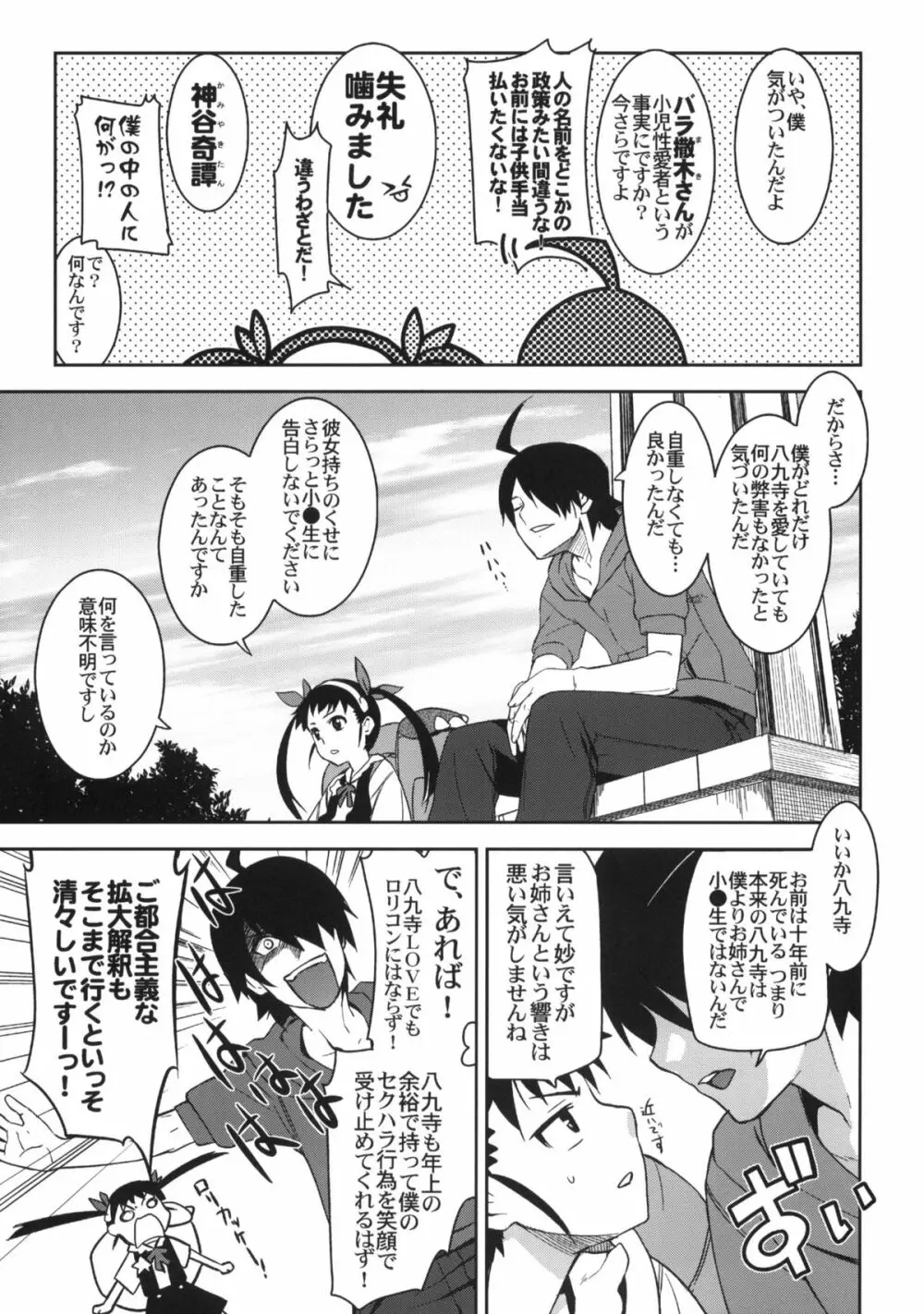 まよい・コンダラ Page.6