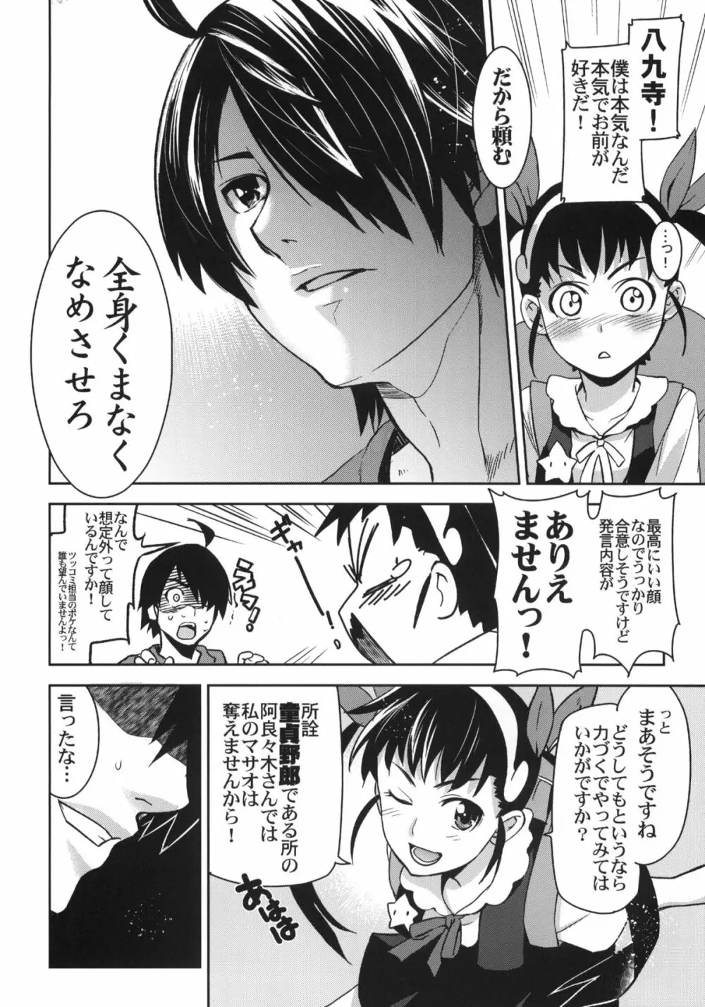 まよい・コンダラ Page.7