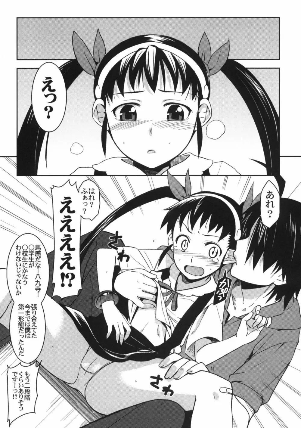 まよい・コンダラ Page.8