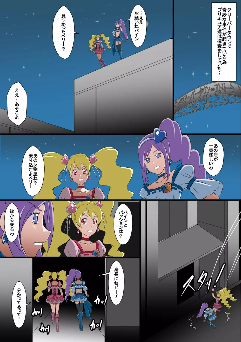 反物化漫画II〜全滅!反物にされたプリキ○ア〜 Page.2