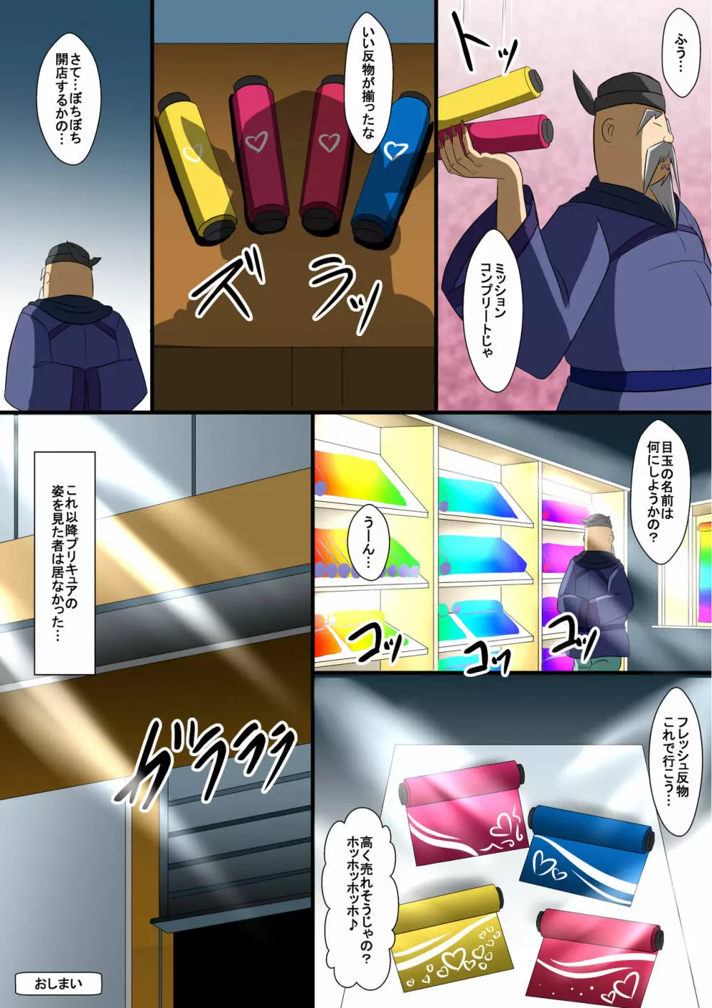 反物化漫画II〜全滅!反物にされたプリキ○ア〜 Page.9