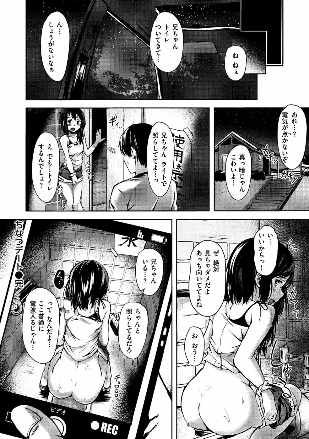 性春は君のナカ Page.120