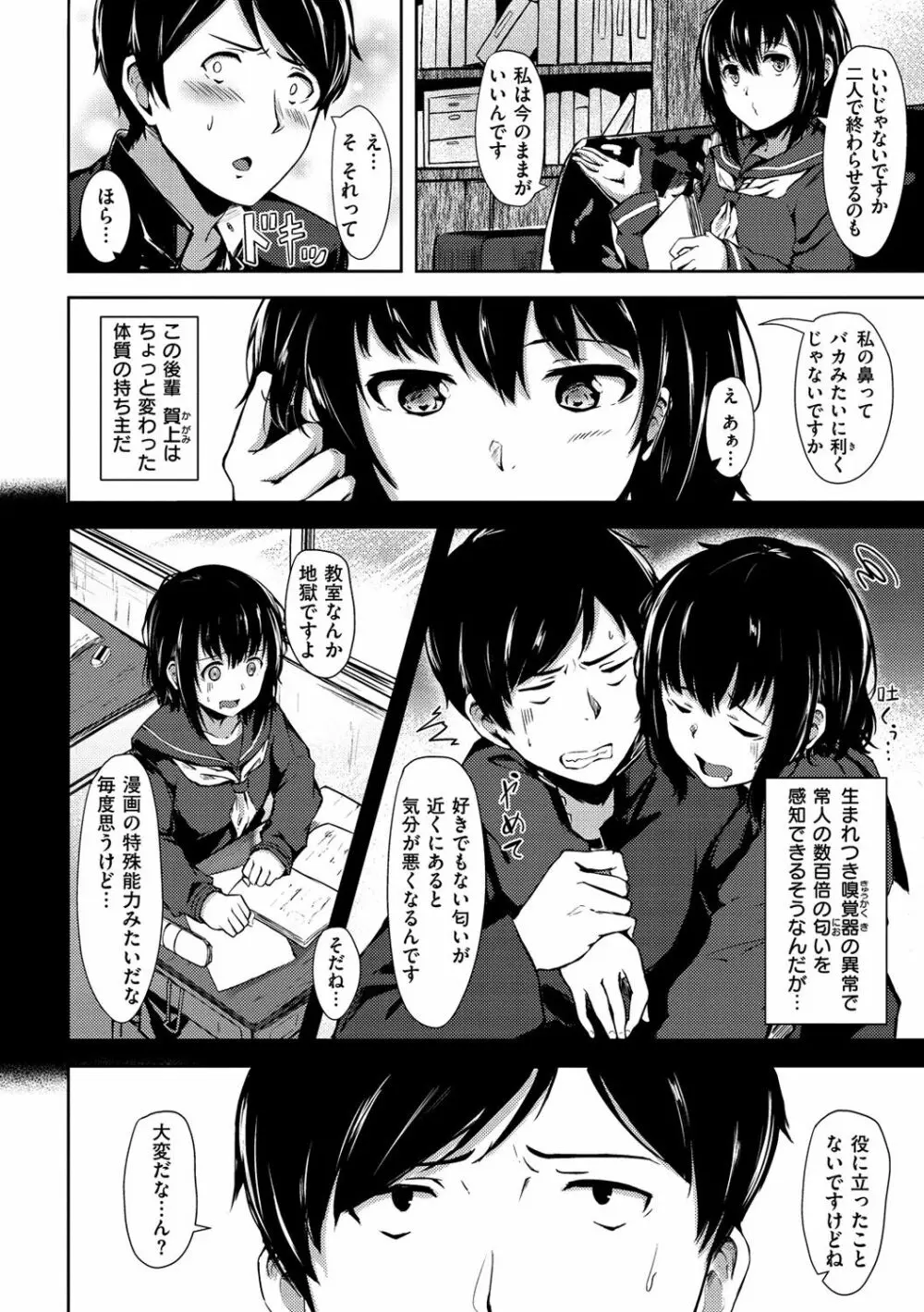 性春は君のナカ Page.122