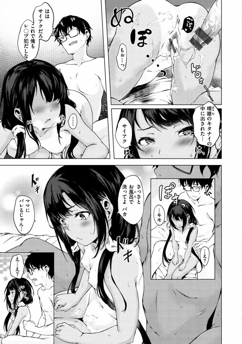 性春は君のナカ Page.43