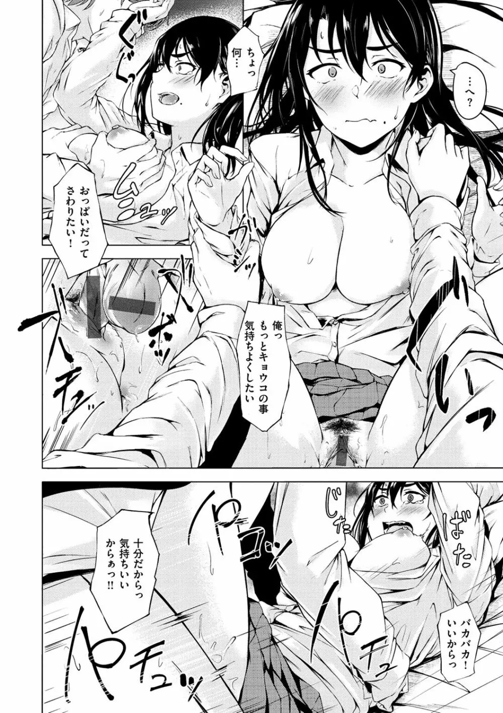 性春は君のナカ Page.74