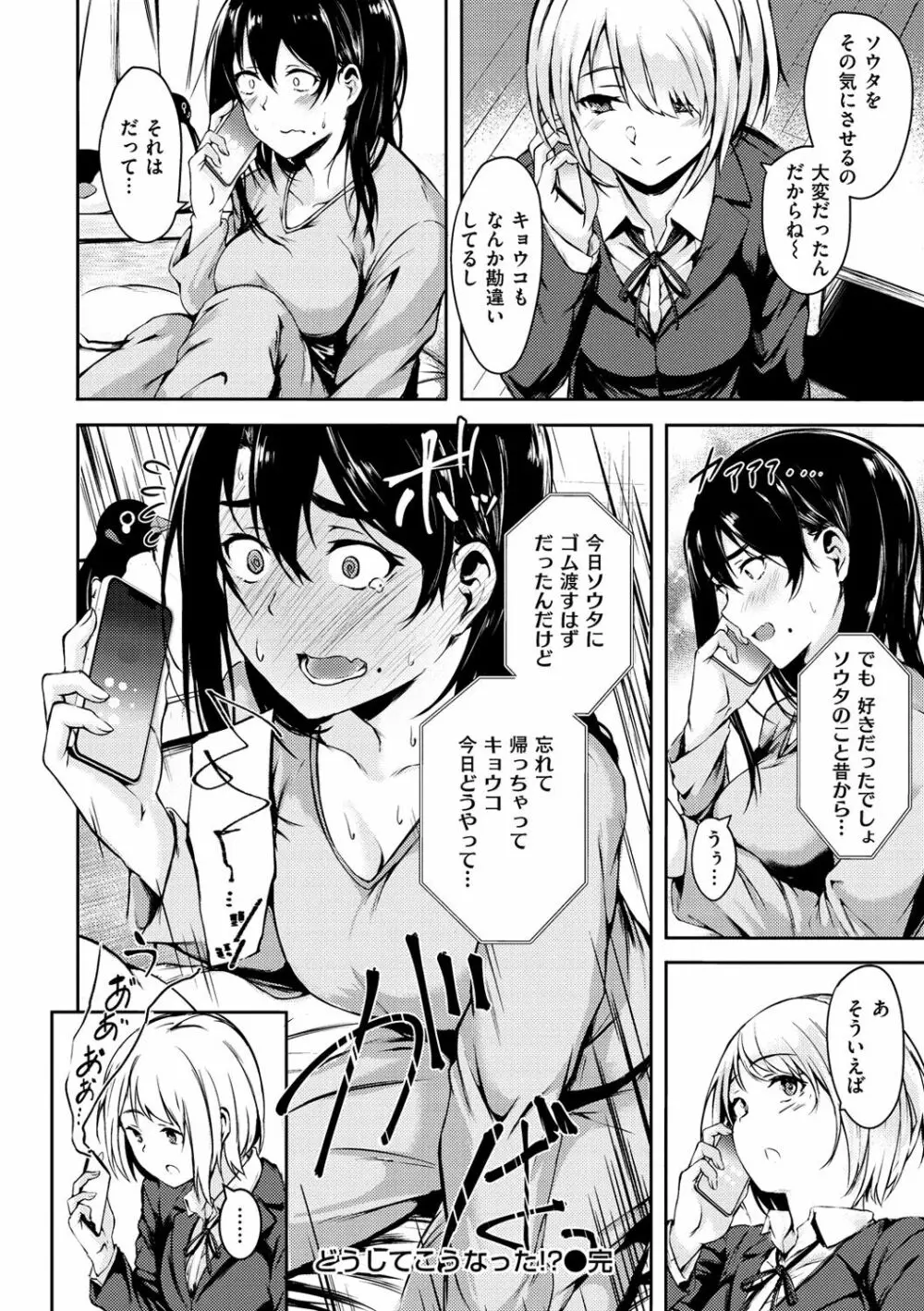 性春は君のナカ Page.78