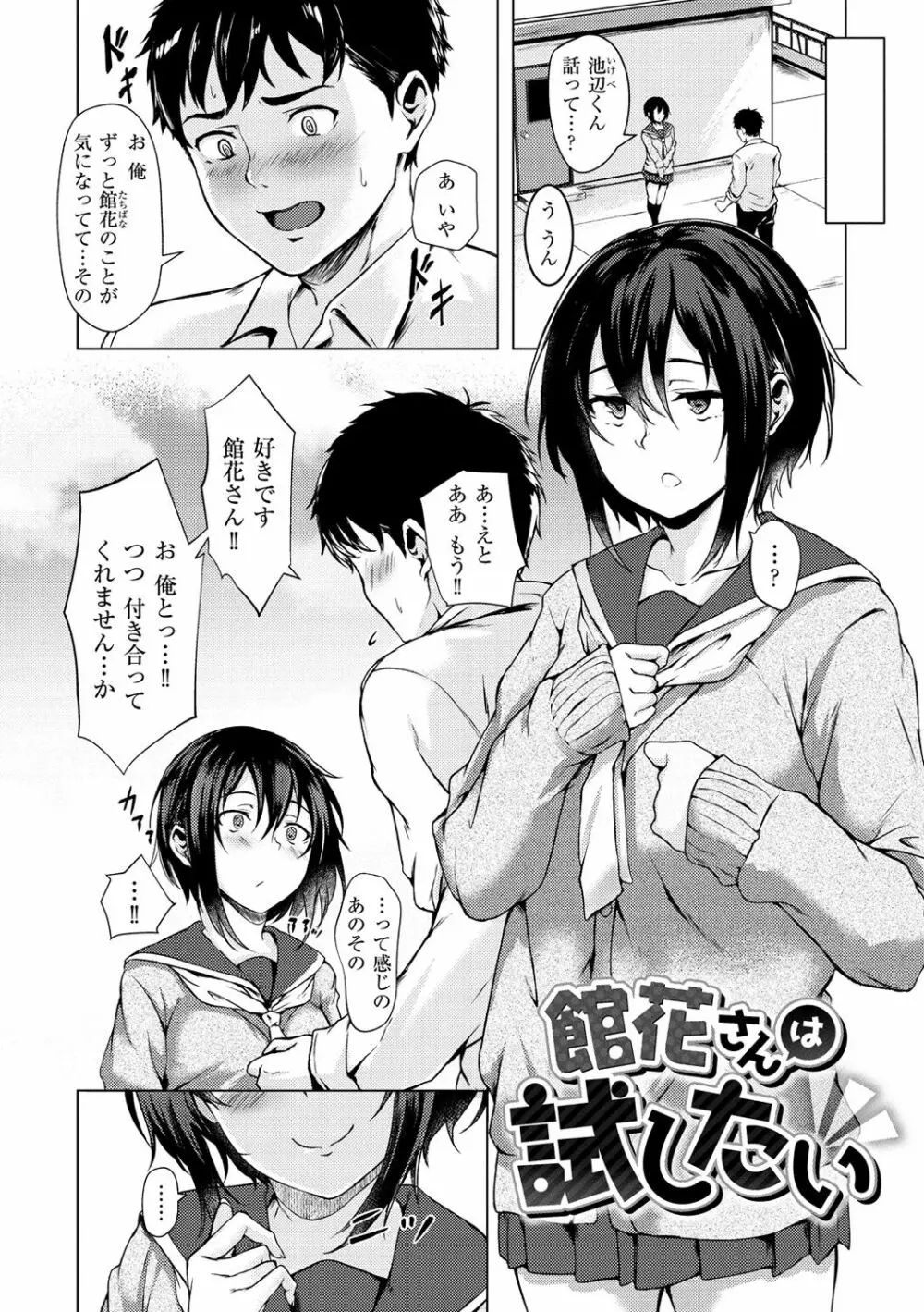 性春は君のナカ Page.8