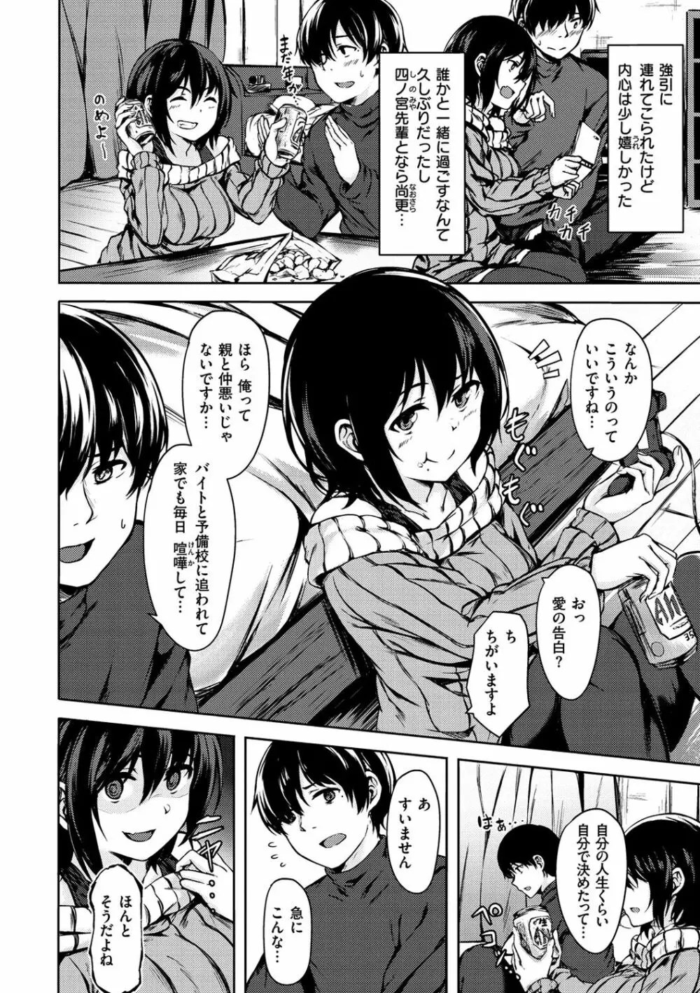 性春は君のナカ Page.82