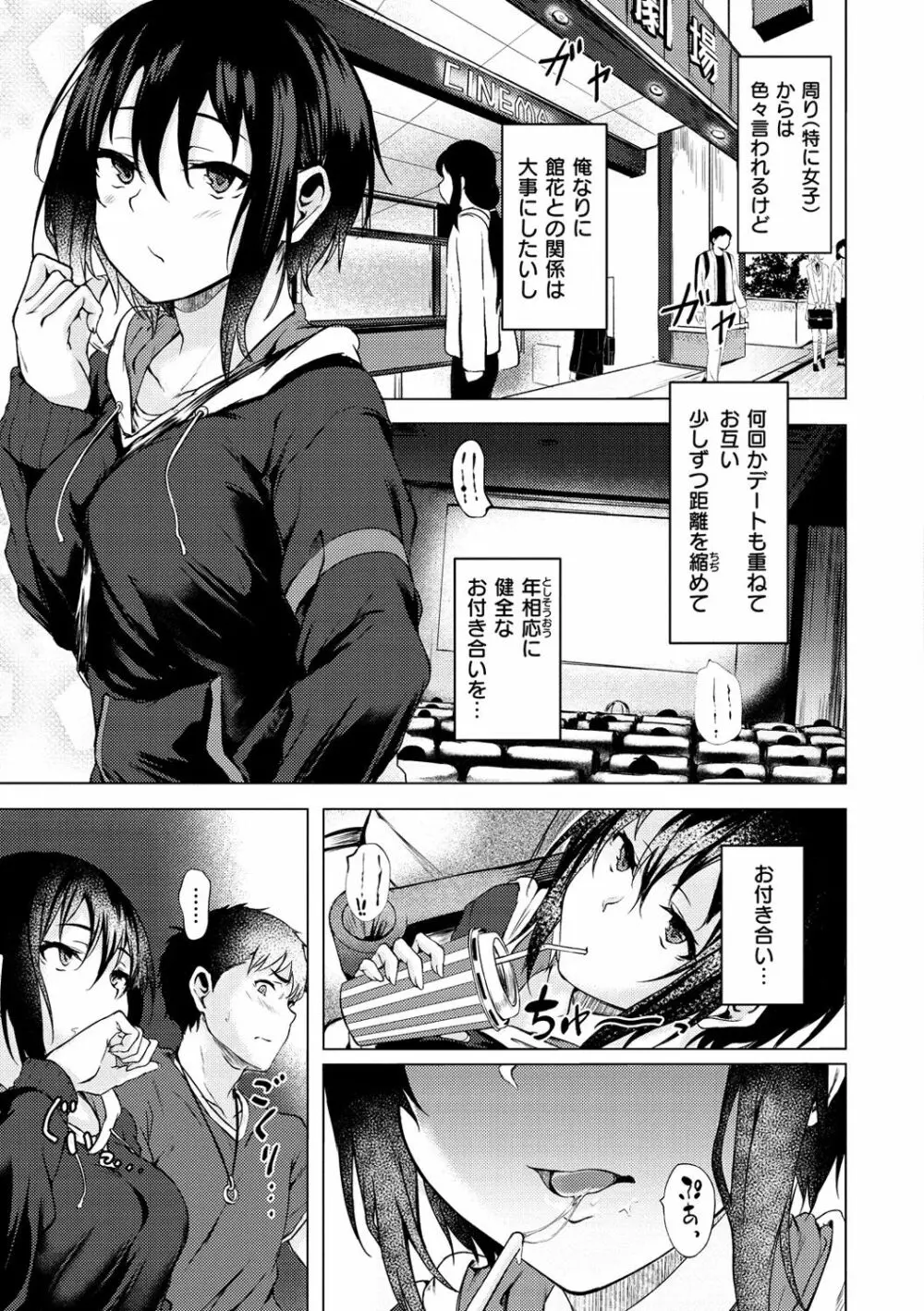 性春は君のナカ Page.9