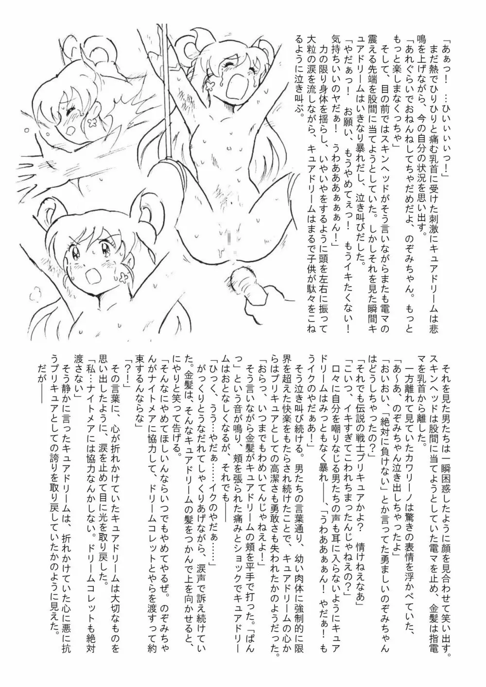 滅しゆく希望の光 Page.22