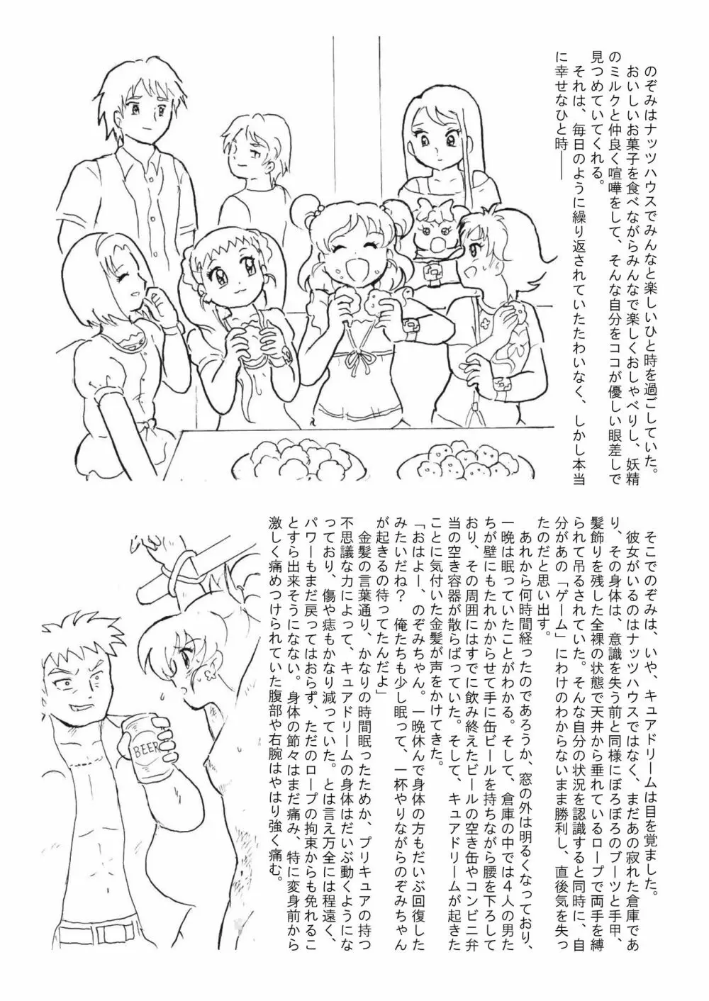 滅しゆく希望の光 Page.29