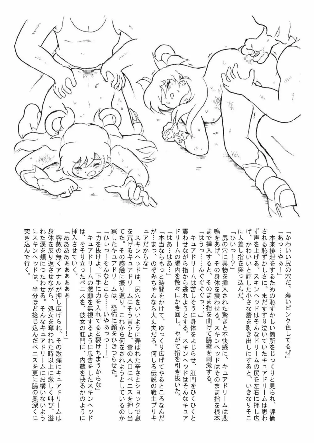 滅しゆく希望の光 Page.37