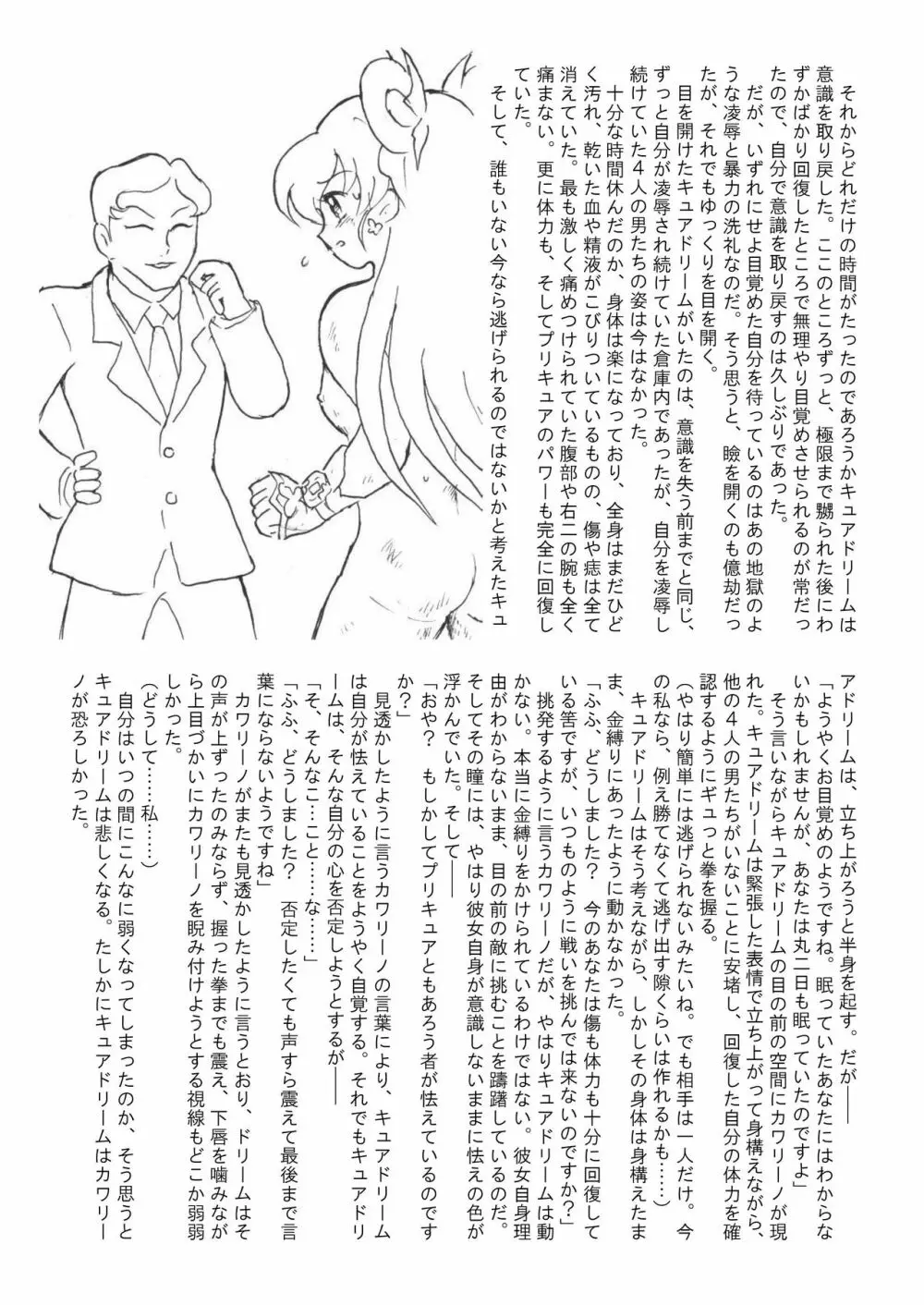 滅しゆく希望の光 Page.60