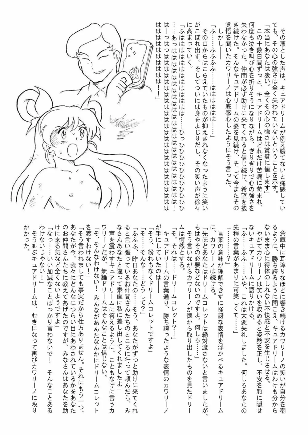 滅しゆく希望の光 Page.64