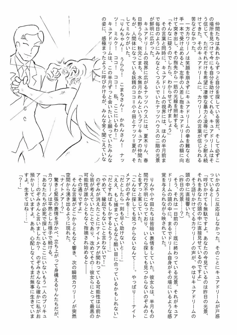 滅しゆく希望の光 Page.65