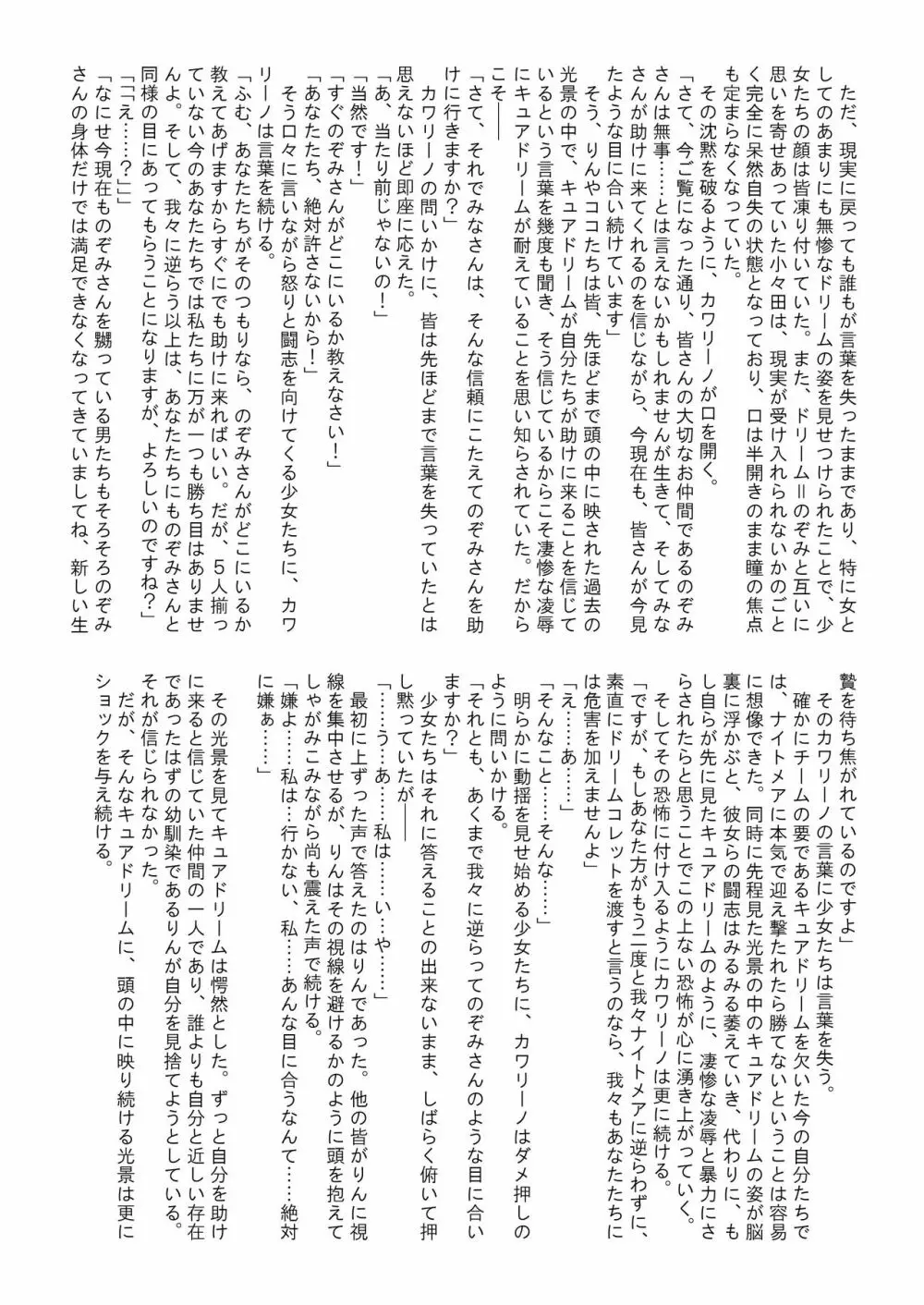 滅しゆく希望の光 Page.67