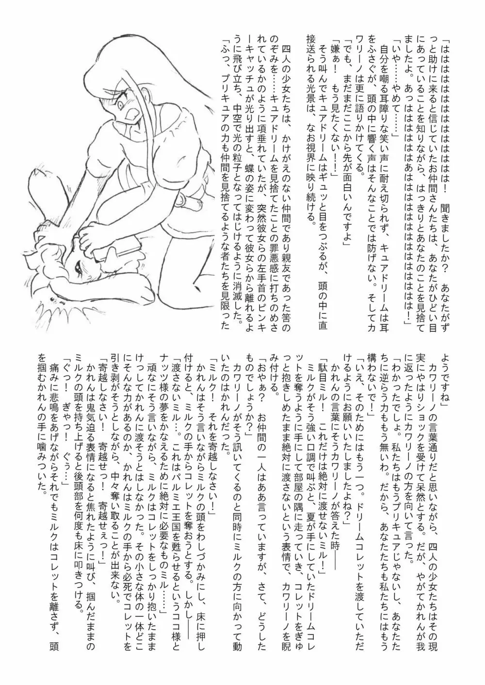 滅しゆく希望の光 Page.69