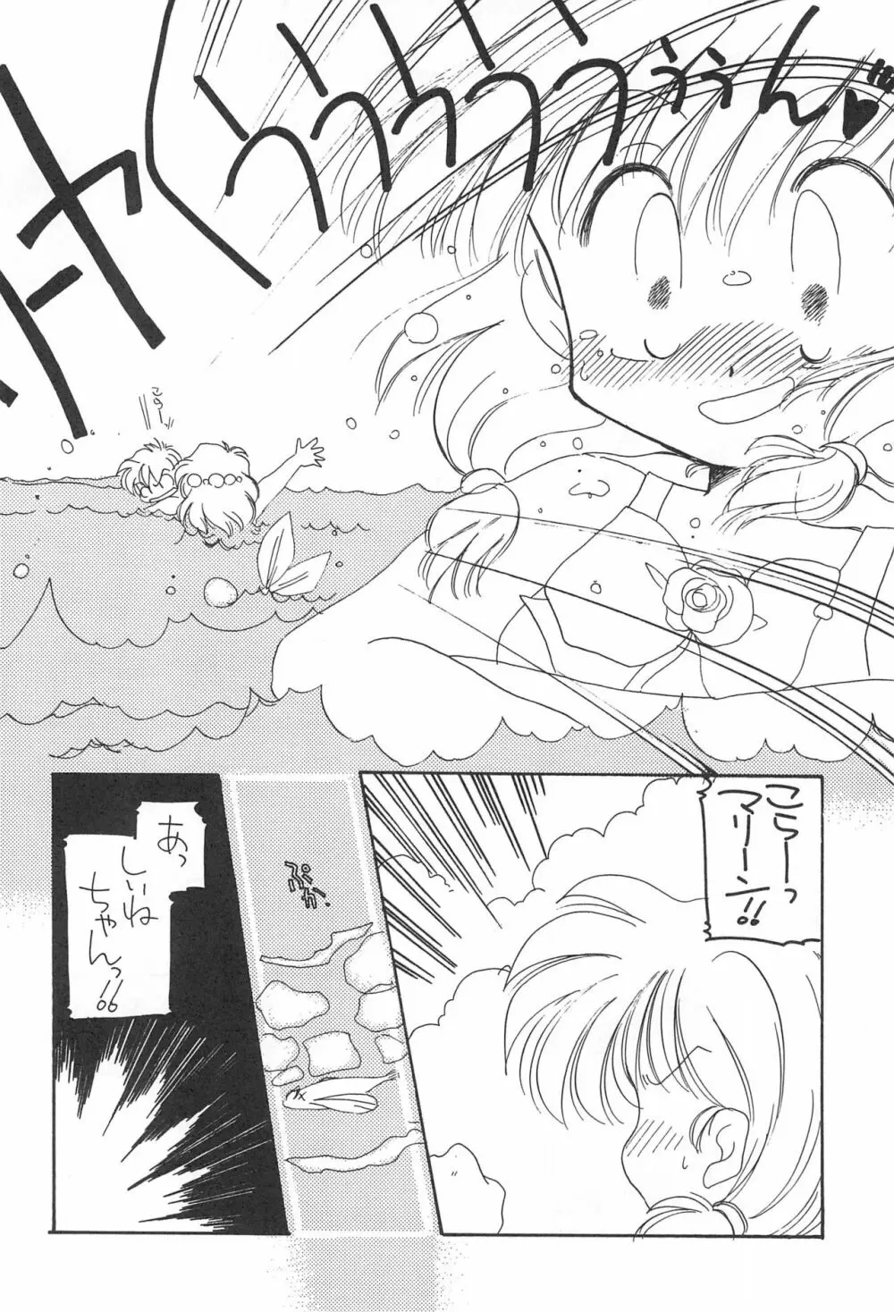 あーぱー・さんふらわー Page.10