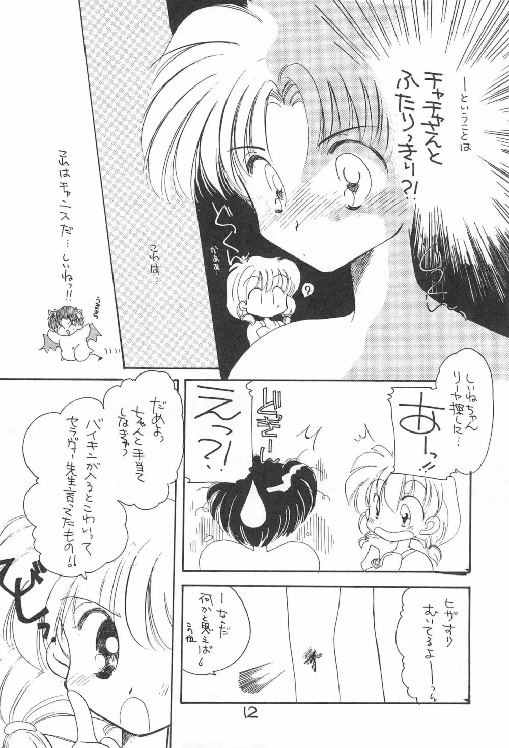 あーぱー・さんふらわー Page.12