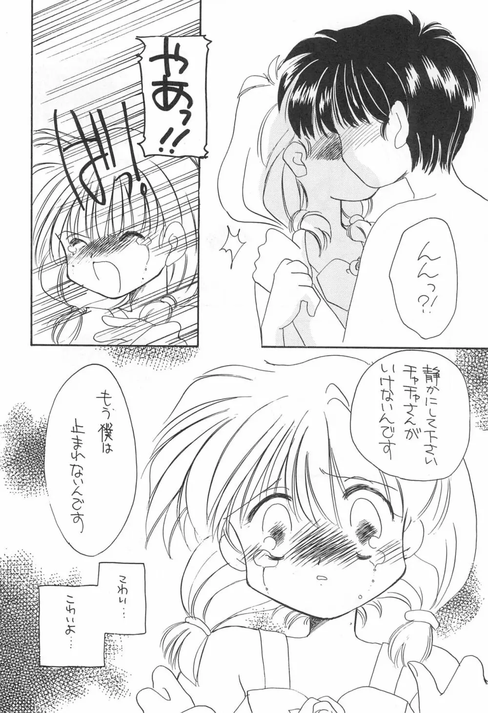 あーぱー・さんふらわー Page.16