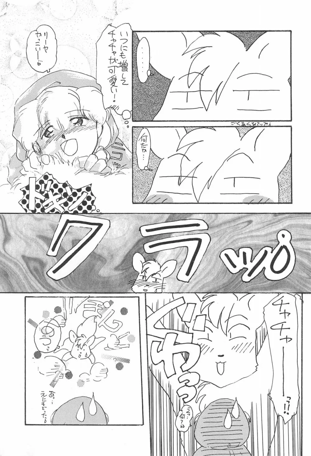 あーぱー・さんふらわー Page.31