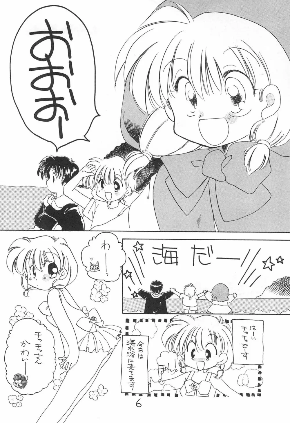 あーぱー・さんふらわー Page.6