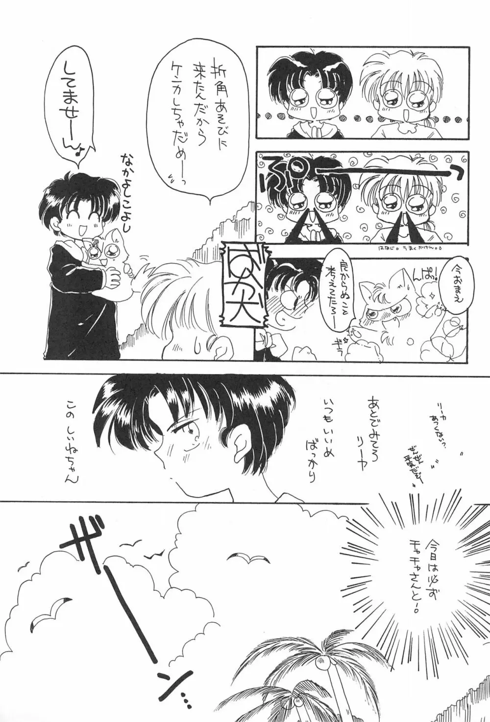 あーぱー・さんふらわー Page.7