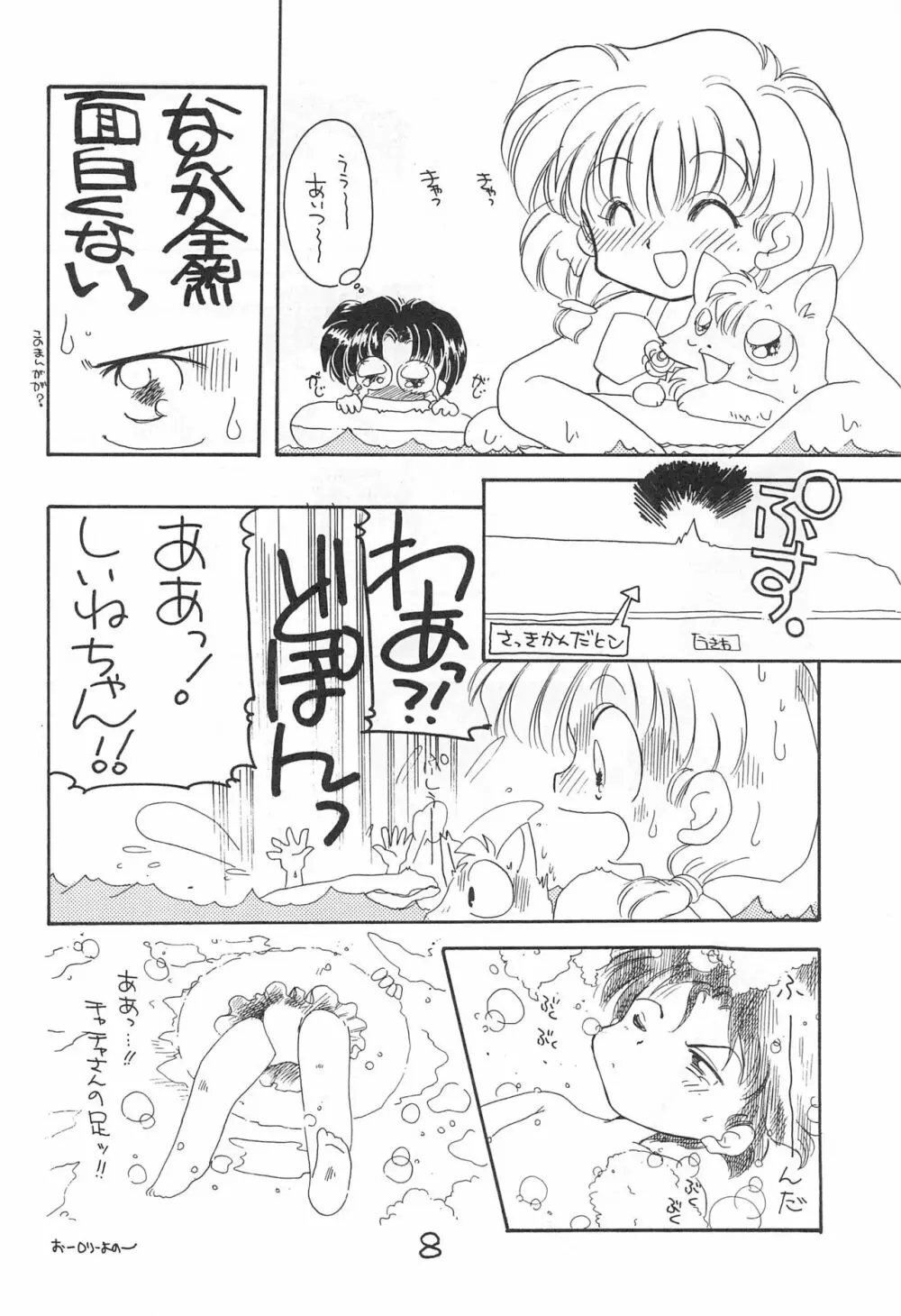 あーぱー・さんふらわー Page.8