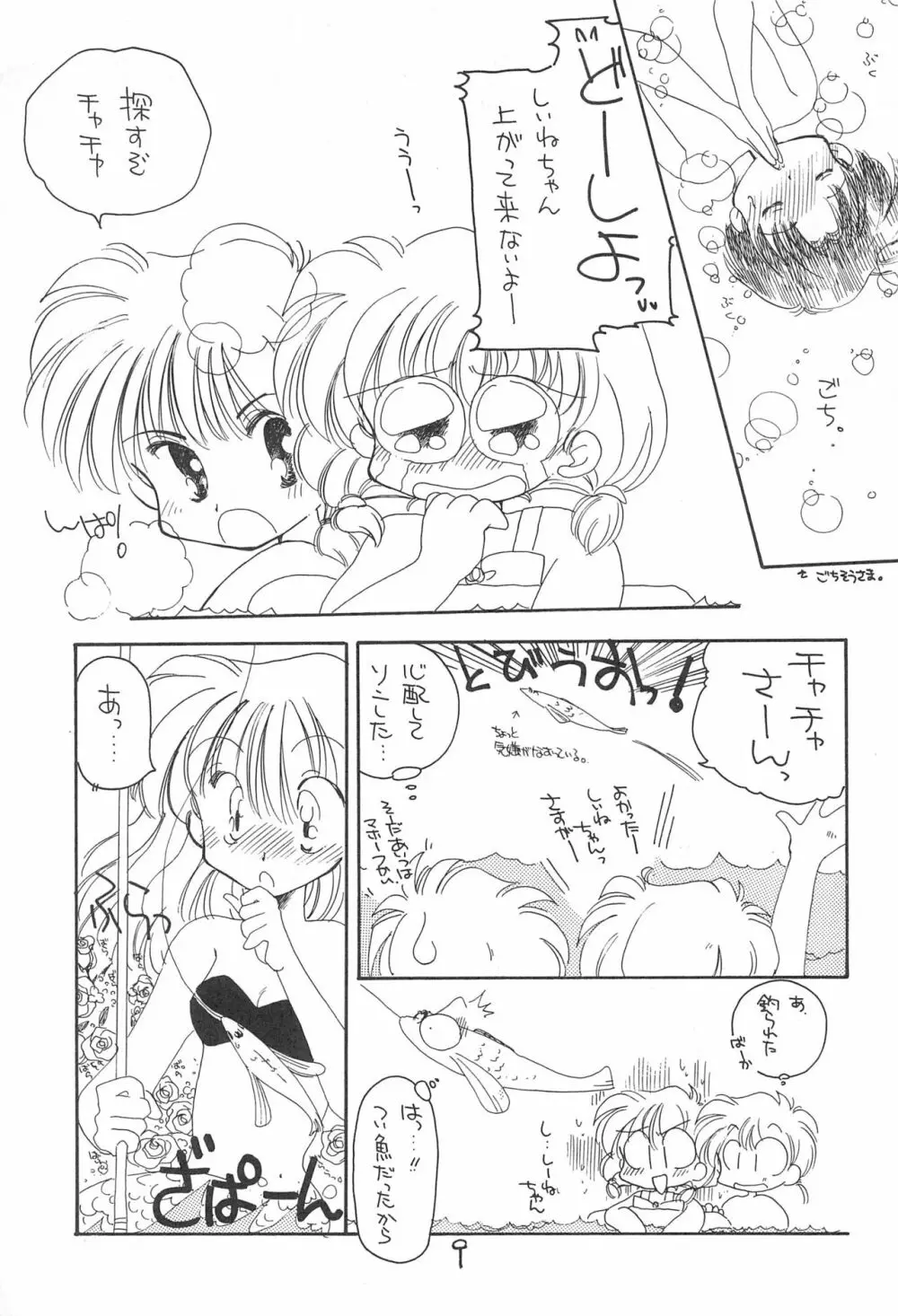 あーぱー・さんふらわー Page.9