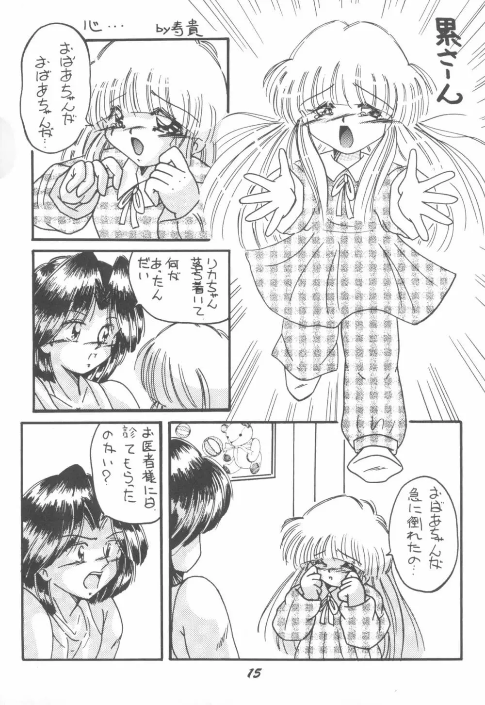 はなひらき めばえのとき STEP Page.15