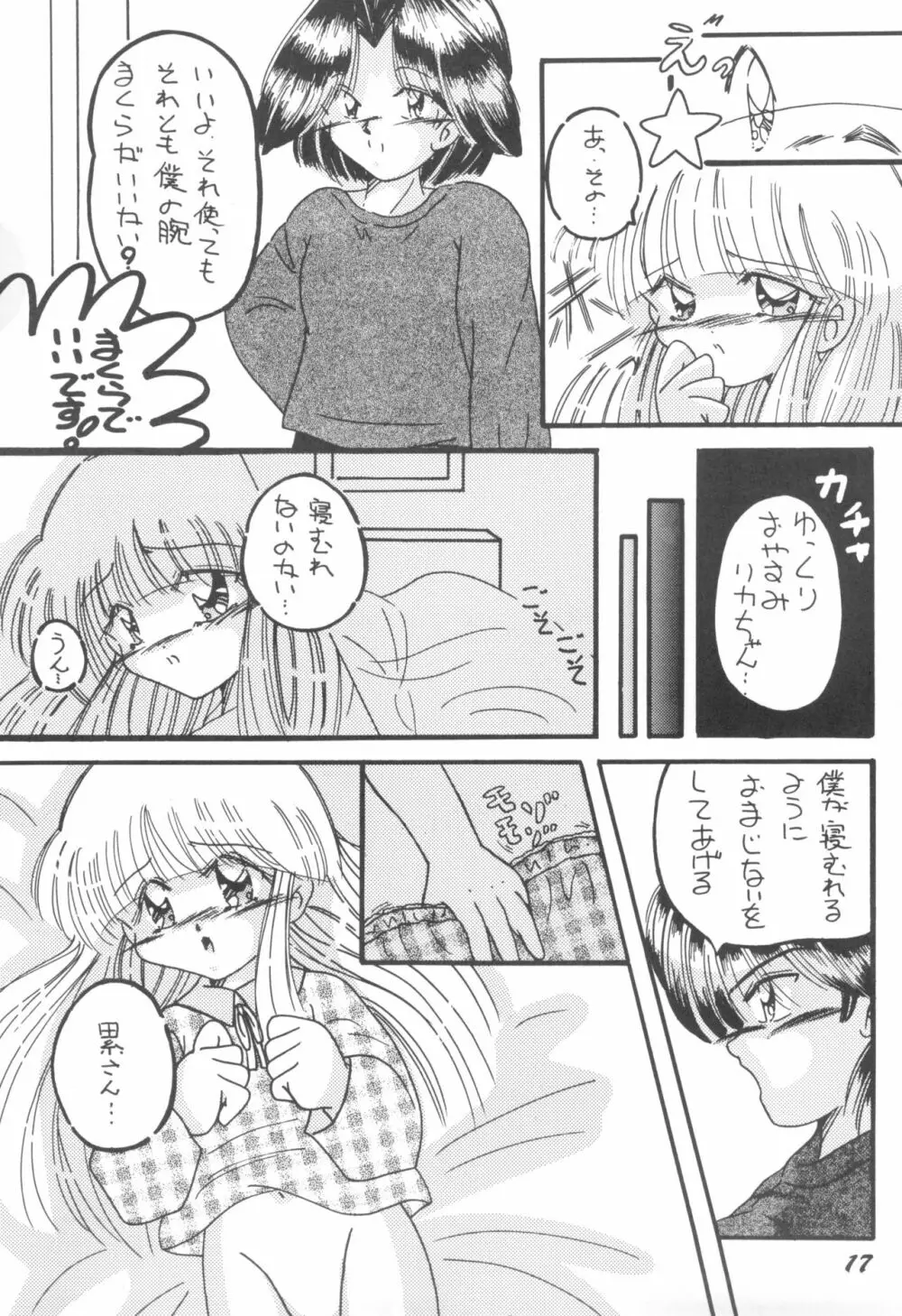 はなひらき めばえのとき STEP Page.17