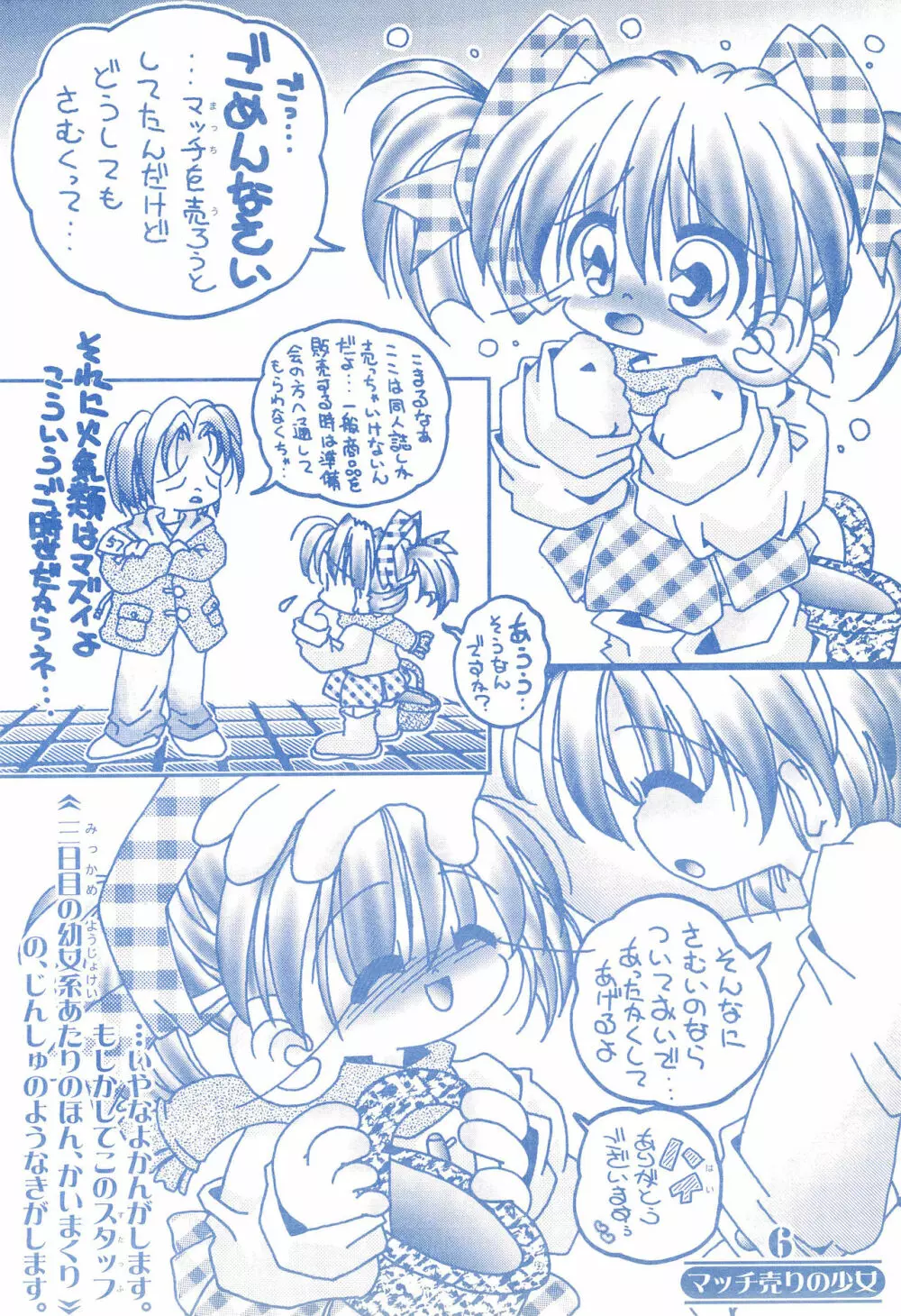 えほん Page.6