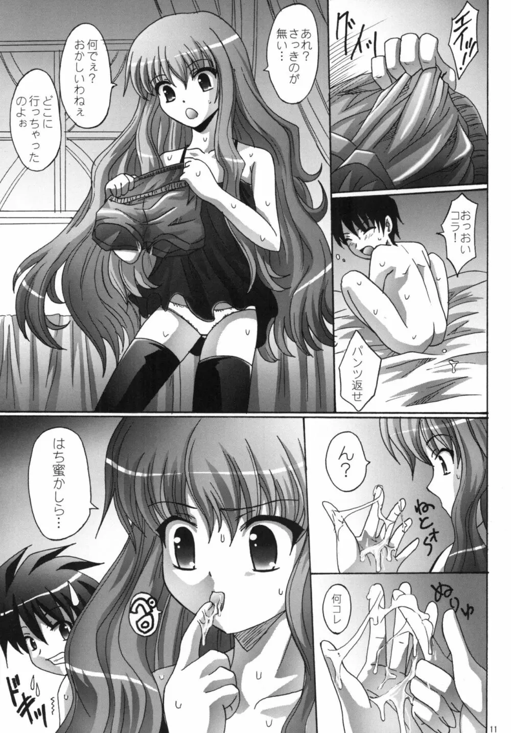 許さないんだから Page.11