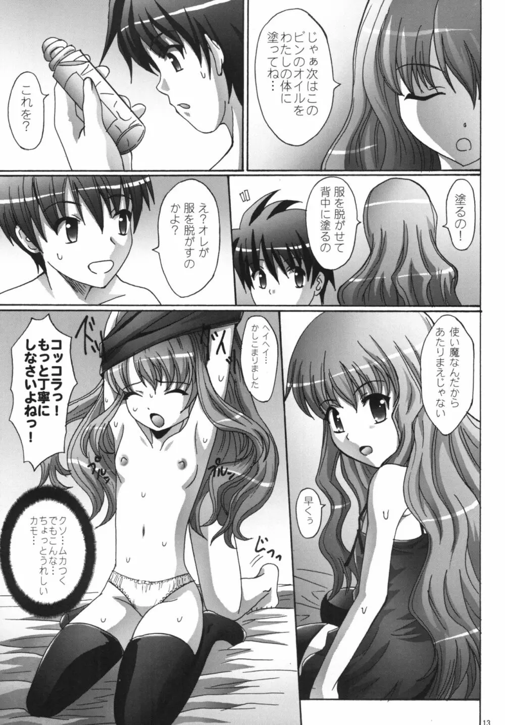 許さないんだから Page.13