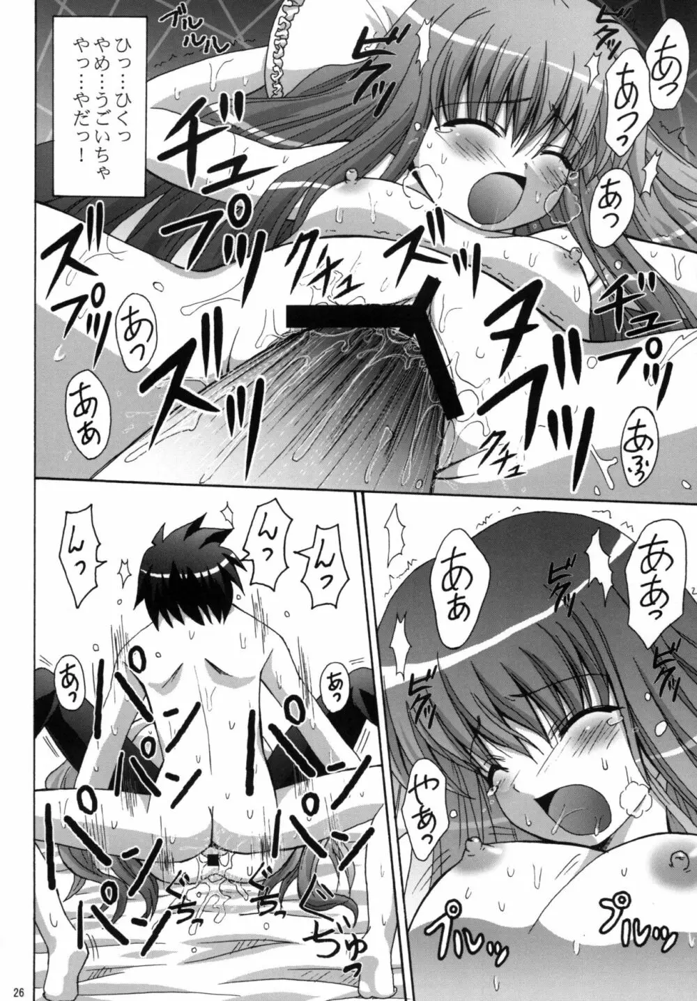 許さないんだから Page.26