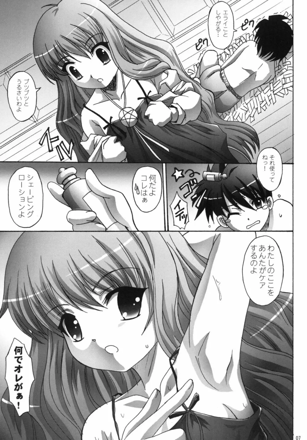 許さないんだから Page.7