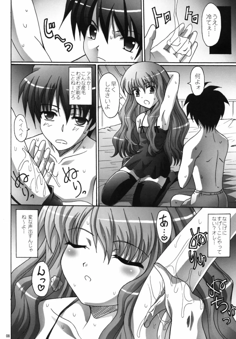 許さないんだから Page.8