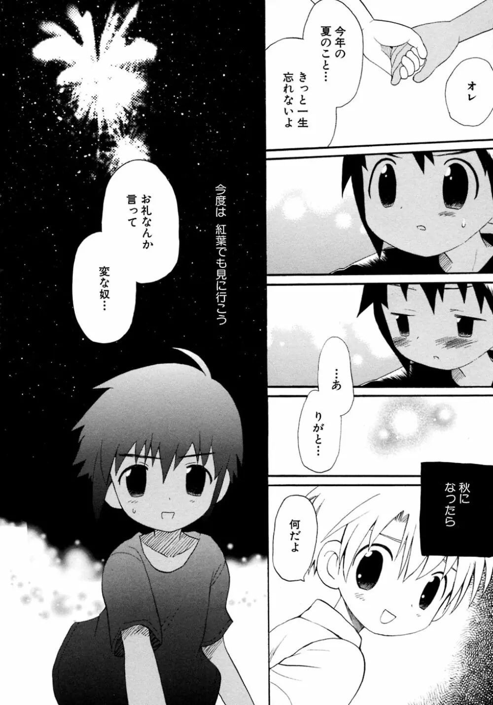 少年愛の美学8・Theぼくらの夏休み Page.102