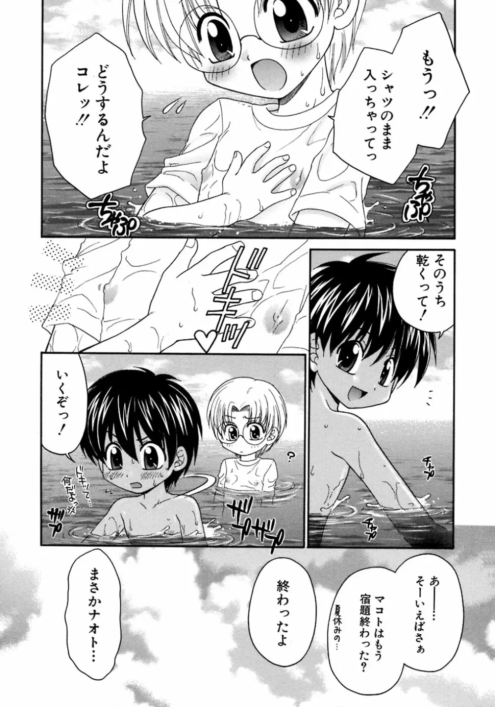少年愛の美学8・Theぼくらの夏休み Page.123