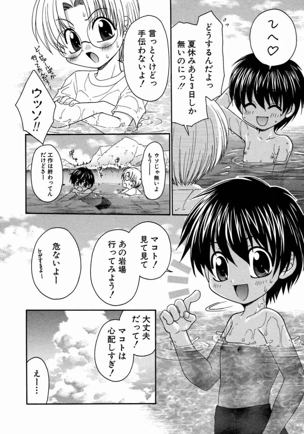 少年愛の美学8・Theぼくらの夏休み Page.124