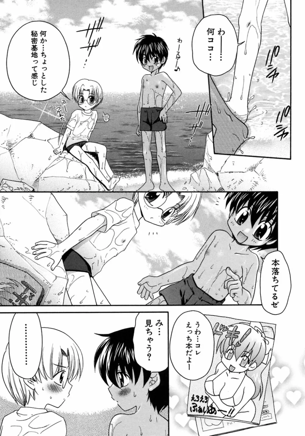 少年愛の美学8・Theぼくらの夏休み Page.125