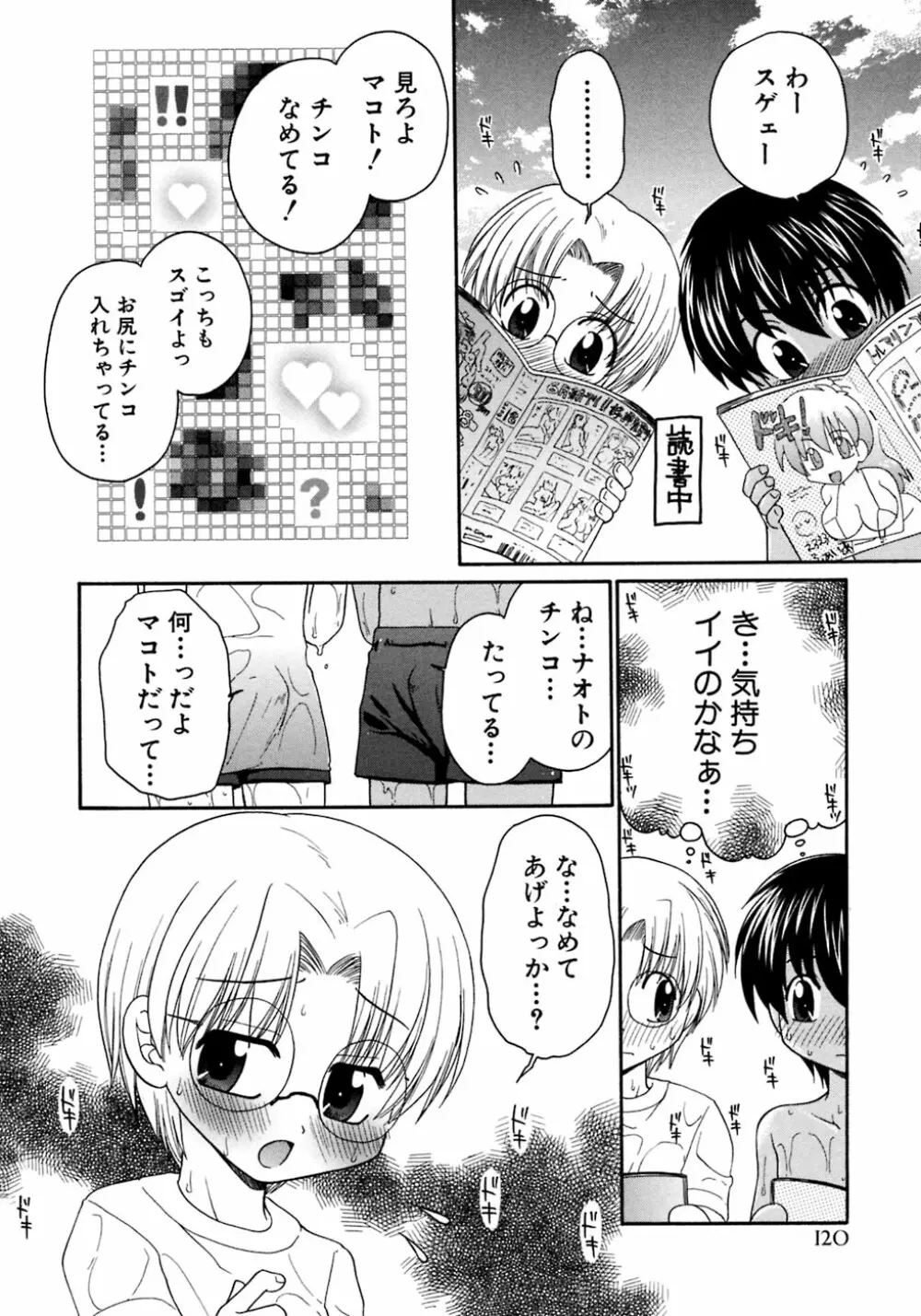 少年愛の美学8・Theぼくらの夏休み Page.126