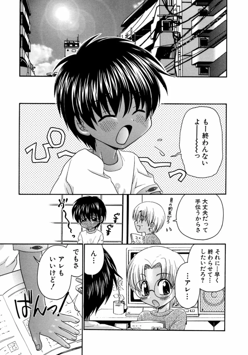 少年愛の美学8・Theぼくらの夏休み Page.135