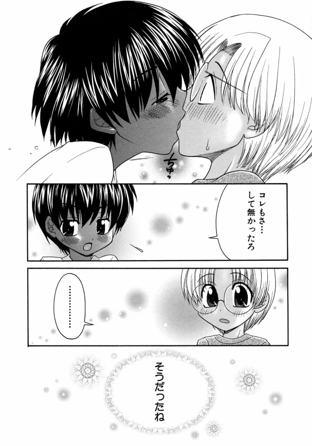 少年愛の美学8・Theぼくらの夏休み Page.136