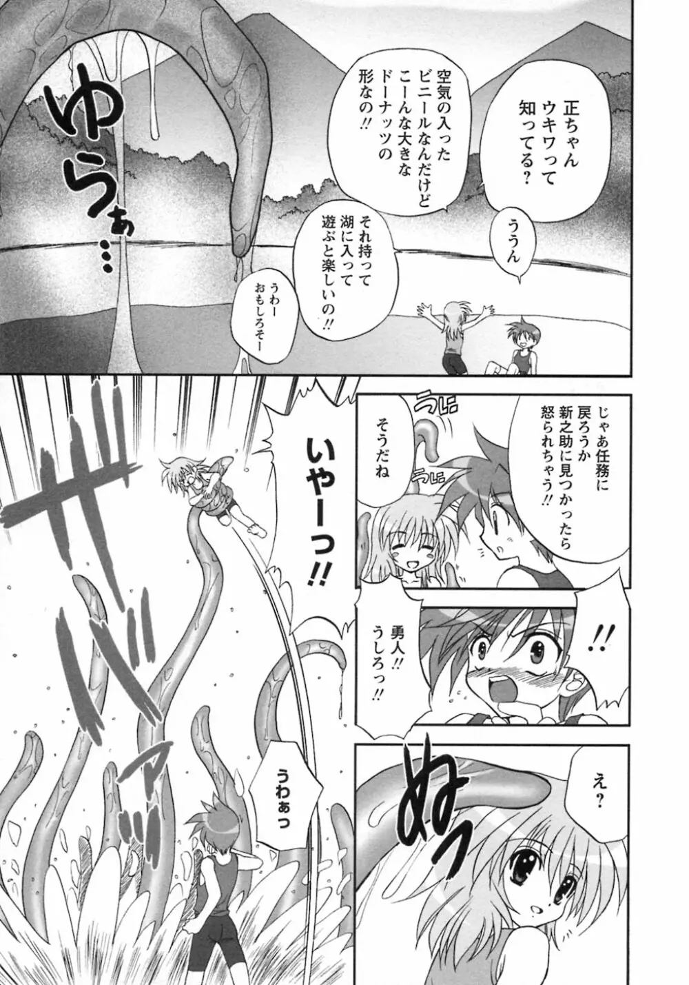 少年愛の美学8・Theぼくらの夏休み Page.143